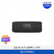 삼성 JBL FLIP 6 블루투스 스피커 JBLFLIP6BLK