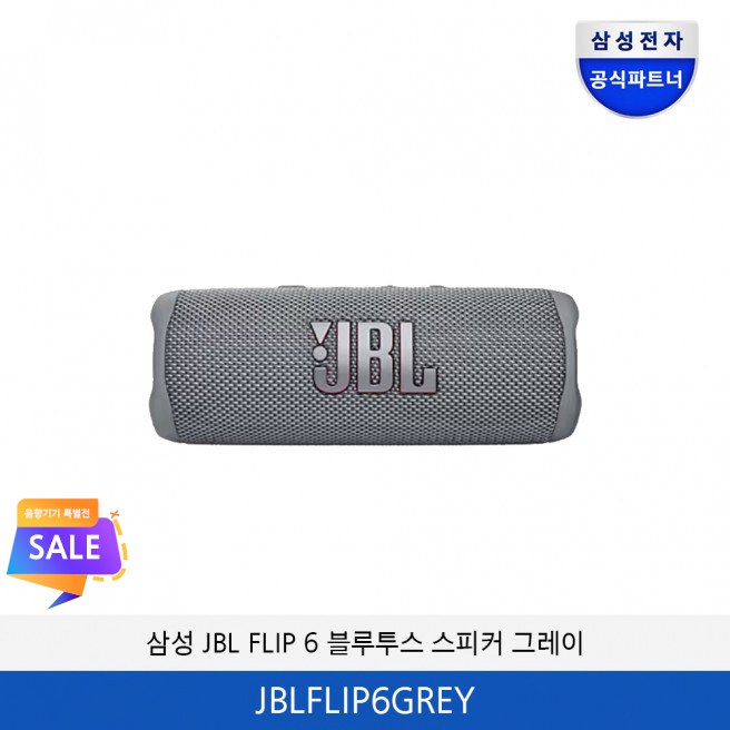 삼성 JBL FLIP 6 블루투스 스피커 JBLFLIP6GREY