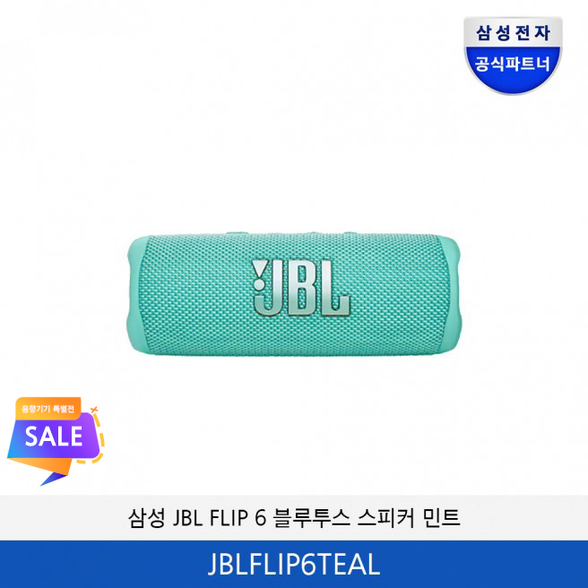 삼성 JBL FLIP 6 블루투스 스피커 JBLFLIP6TEAL