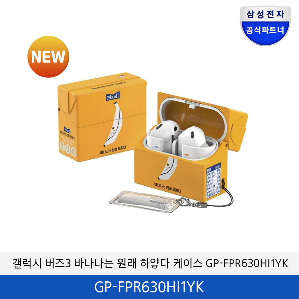 갤럭시 버즈3 바나나는 원래 하얗다 케이스 GP-FPR630HI1YK