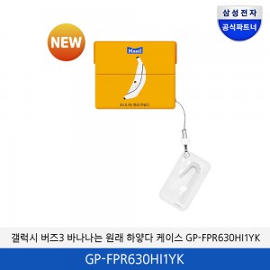 갤럭시 버즈3 바나나는 원래 하얗다 케이스 GP-FPR630HI1YK