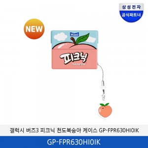 갤럭시 버즈 3 피크닉 천도복숭아 케이스 GP-FPR630HI0IK