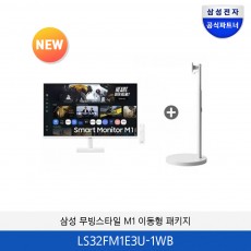 삼성 M1 무빙스탠드 화이트 이동식 스탠드세트 LS32FM1E3U-1WB