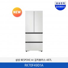 삼성 BESPOKE AI 김치플러스 487L  RK70F49D1A