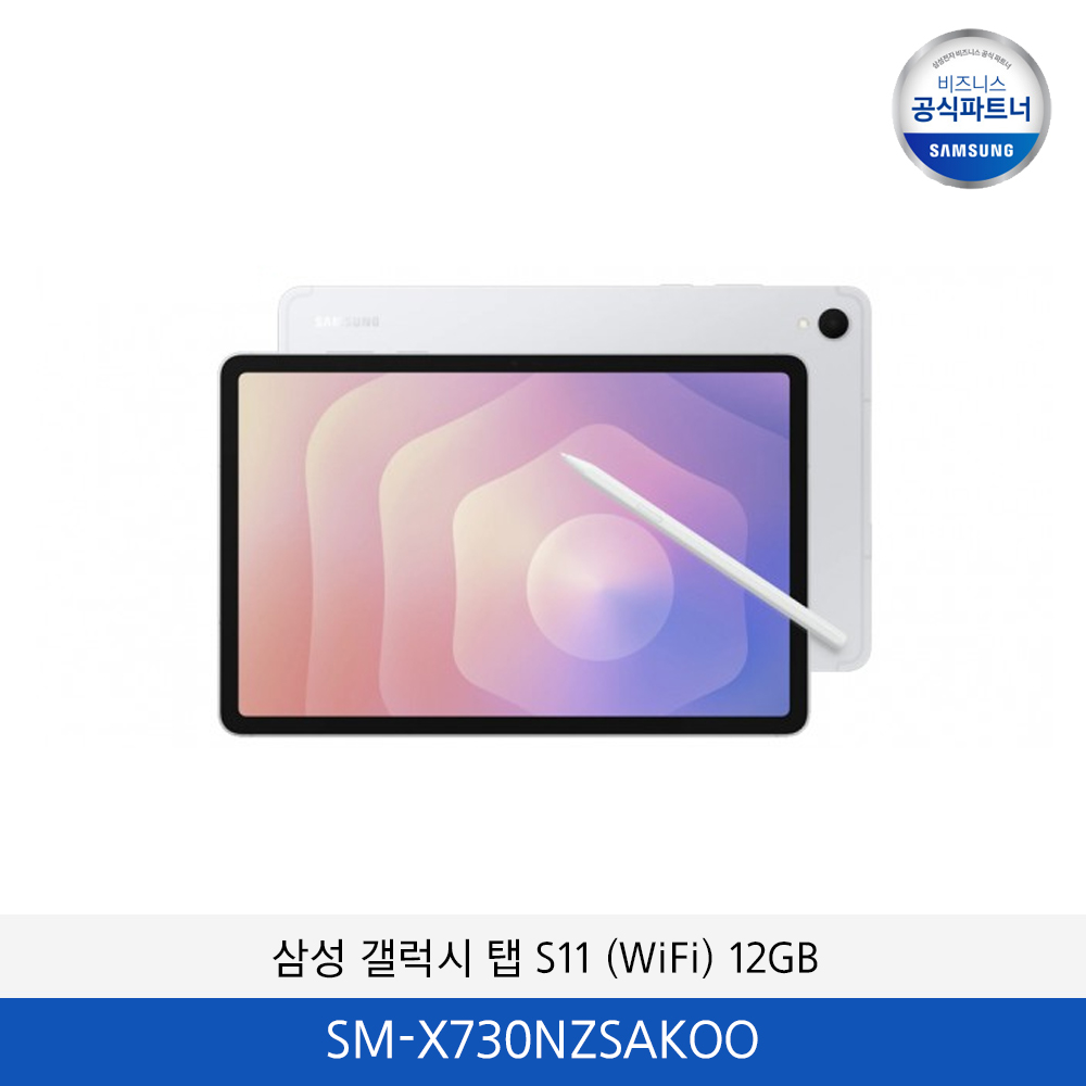 삼성 갤럭시탭 S11 WiFi (128GB) 실버 SM-X730NZSAKOO