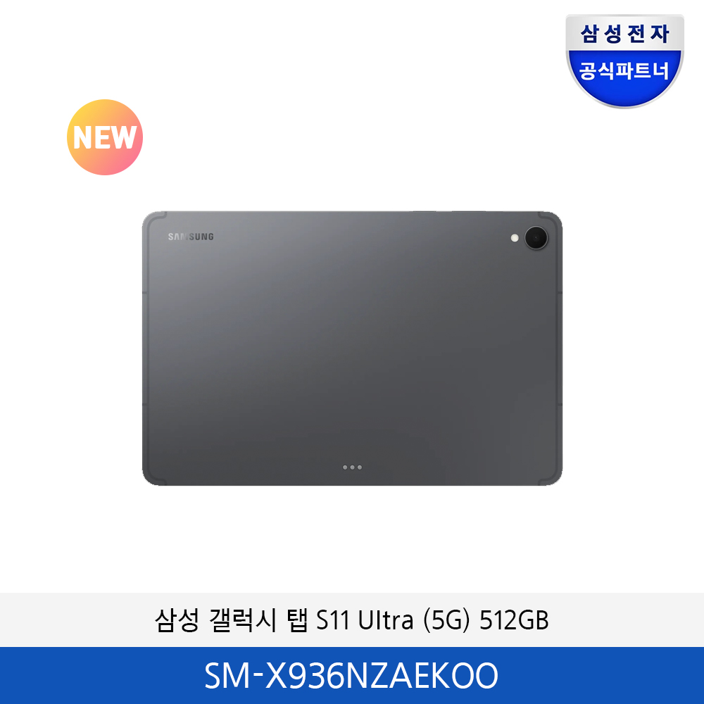 삼성 갤럭시 탭 S11 Ultra 5G 512GB (그레이) SM-X936NZAEKOO