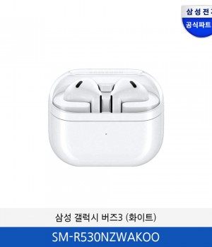 삼성 갤럭시 버즈3 (화이트) SM-R530NZWAKOO