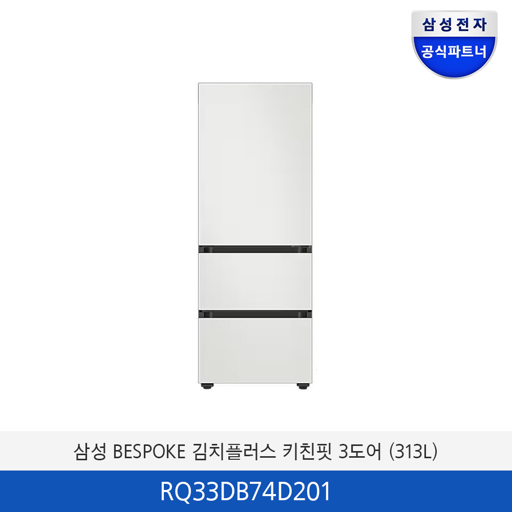삼성 bespoke 김치플러스 키친핏 3도어 (313L) RQ33DB7411W6