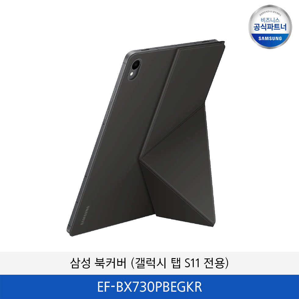 삼성 갤럭시탭 S11 전용 북커버 EF-BX730PBEGKR