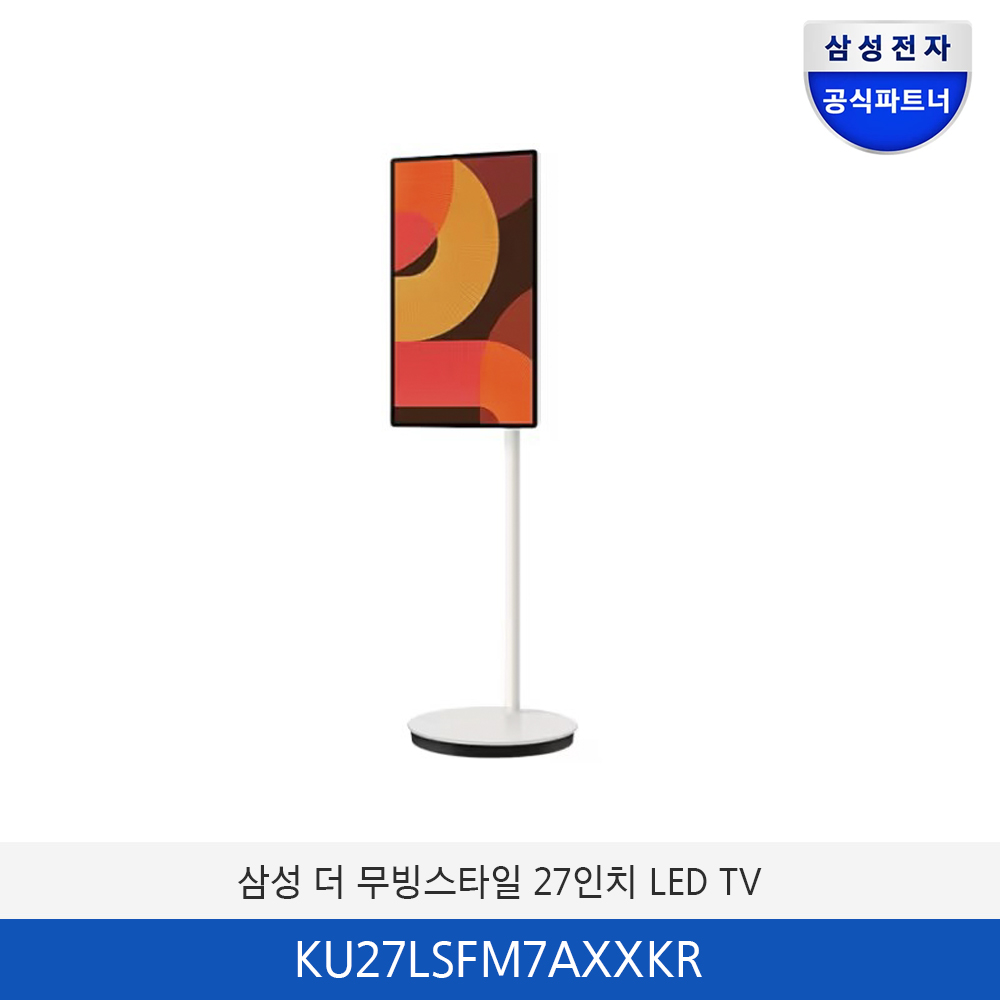 삼성 더 무빙스타일 27인치 LED TV KU27LSFM7AXXKR