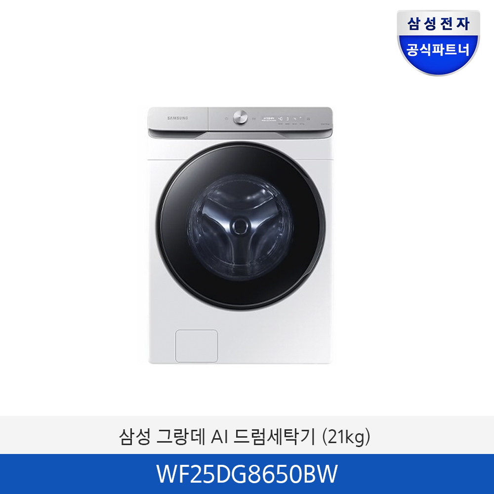 삼성 그랑데 AI 드럼세탁기 (21kg) WF25DG8650BW