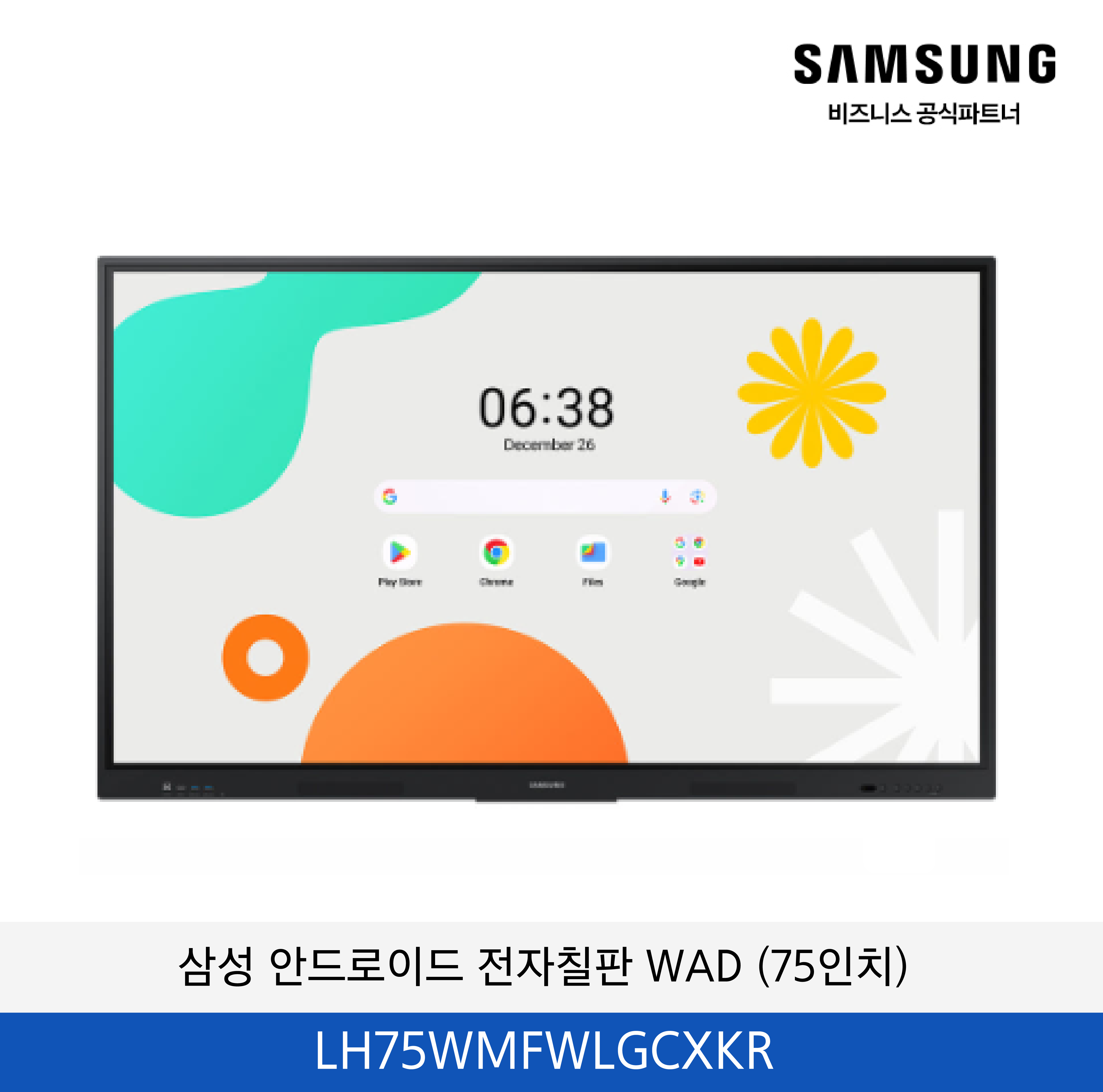삼성 안드로이드 전자칠판 WAD 75인치 / LH75WAFWLGCXKR