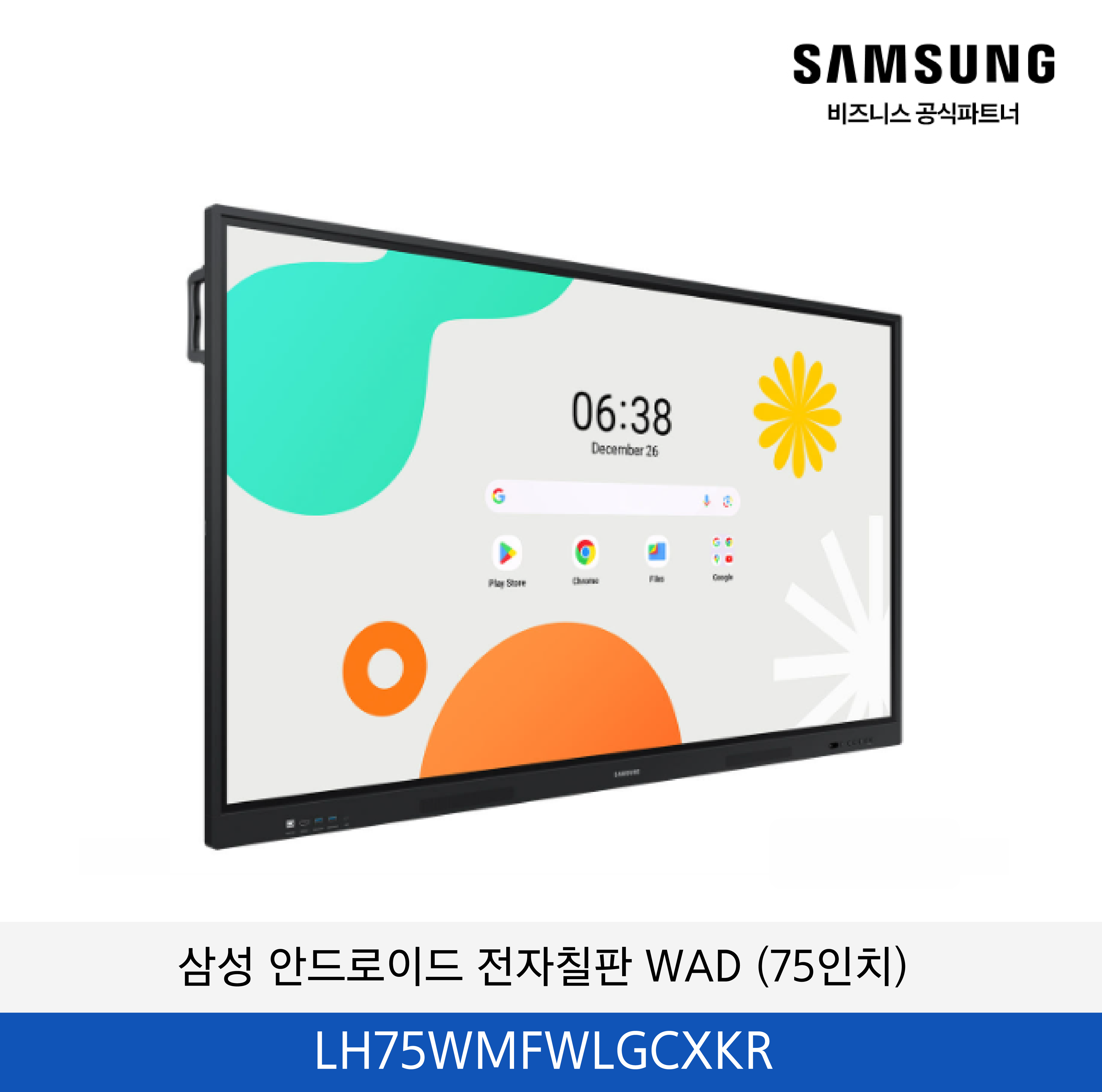 삼성 안드로이드 전자칠판 WAD 75인치 / LH75WAFWLGCXKR