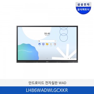 삼성 안드로이드 전자칠판 WAD 86인치 LH86WADWLGCXKR