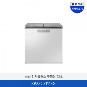삼성 김치플러스 뚜껑형 2도어 (221L) RP22C3111EG