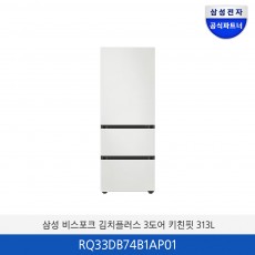 삼성 비스포크 김치플러스 키친핏 3도어 (313L) RQ33DB74B1AP01