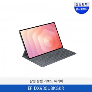 삼성 슬림 키보드 북커버 EF-DX930UBKGKR