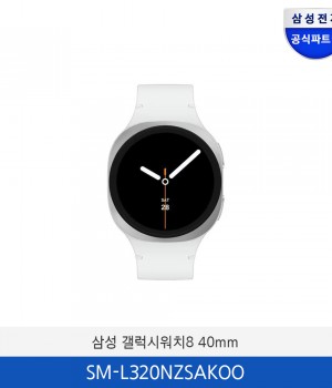 삼성 갤럭시워치8 (40mm) SM-L320NZSAKOO