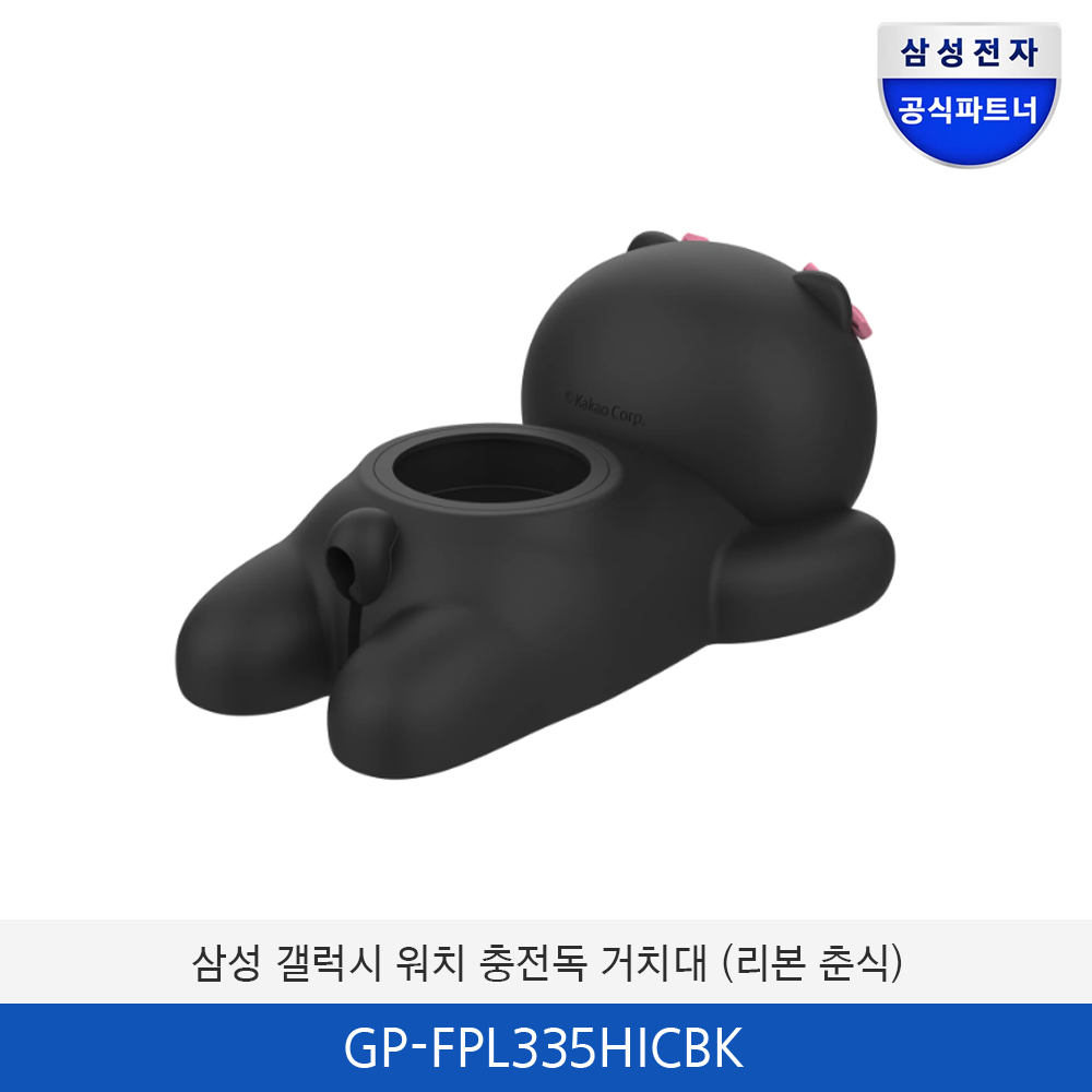 삼성 갤럭시 워치 충전독 거치대 (리본 춘식) GP-FPL335HICBK