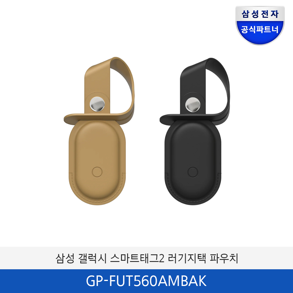 삼성 갤럭시 스마트태그2 러기지택 파우치 GP-FUT560AMBAK