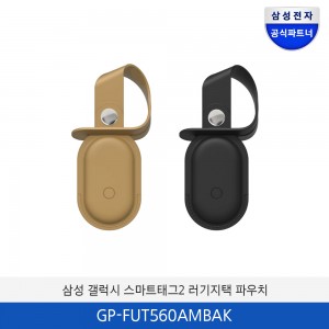 삼성 갤럭시 스마트태그2 러기지택 파우치 GP-FUT560AMBAK