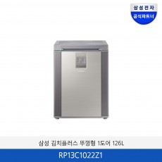 삼성 김치플러스 뚜껑형 1도어 126L RP13C1022Z1