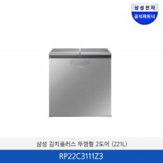삼성 김치플러스 뚜껑형 2도어 221L RP22C3111Z3