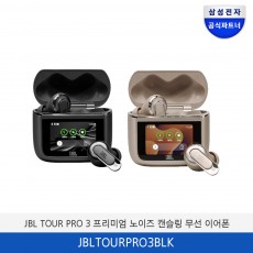 삼성 JBL TOUR PRO 3 무선 이어폰 JBLTOURPRO3BLK