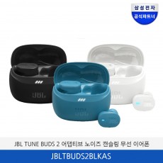 JBL TUNE BUDS 2 어댑티브 노이즈 캔슬링 무선 이어폰 JBLTBUDS2BLKAS