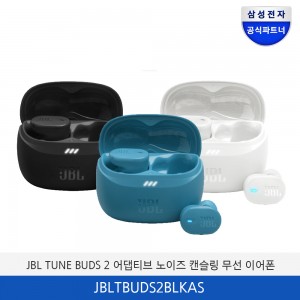 JBL TUNE BUDS 2 어댑티브 노이즈 캔슬링 무선 이어폰 JBLTBUDS2BLKAS