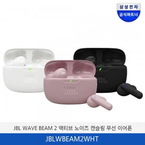 JBL WAVE BEAM 2 액티브 노이즈 캔슬링 무선 이어폰 SKUJBLWBEAM2WHT