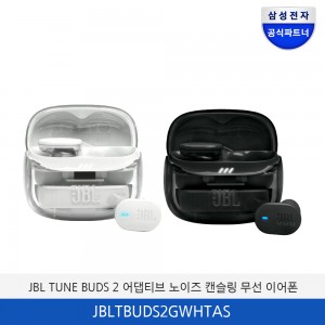JBL TUNE BUDS 2 어댑티브 노이즈 캔슬링 무선 이어폰 JBLTBUDS2GWHTAS