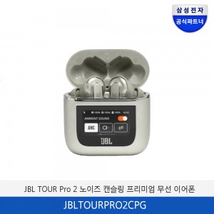 JBL TOUR Pro 2 노이즈 캔슬링 프리미엄 무선 이어폰 JBLTOURPRO2CPG
