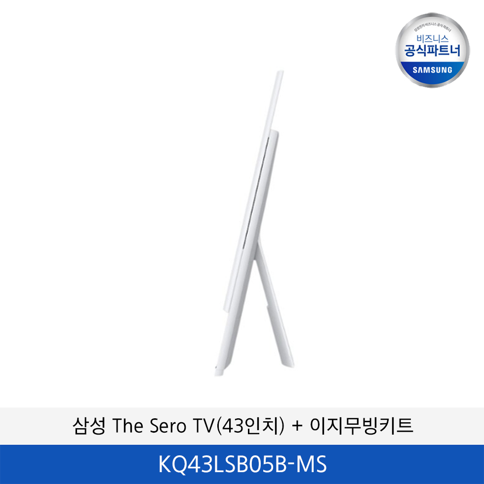 삼성 The Sero QLED 4K TV 이동형 패키지 KQ43LSB05B-MS