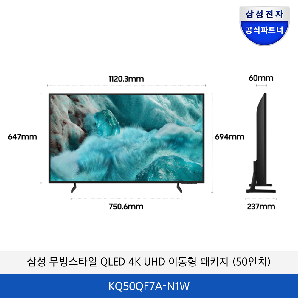 삼성 무빙스타일 QLED 4K UHD 이동형 패키지 (50인치) KQ50QF7AAFXKR