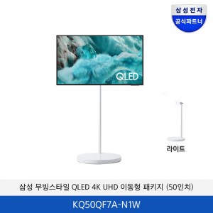 삼성 무빙스타일 QLED 4K UHD 이동형 패키지 (50인치) KQ50QF7AAFXKR