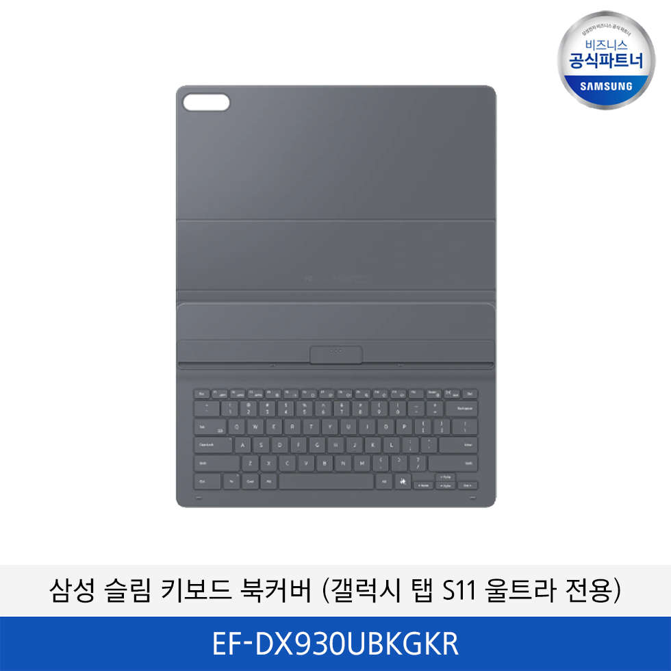삼성 슬림 키보드 북커버 (갤럭시 탭 S11 울트라 전용) EF-DX930UBKGKR