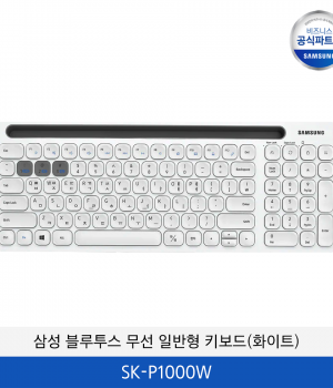 삼성 블루투스 무선 일반형 키보드(화이트) SK-P1000W