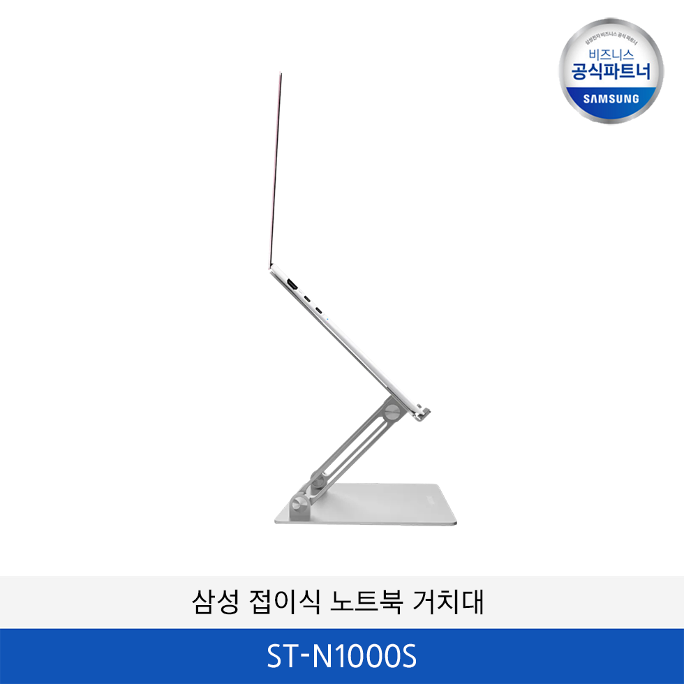 삼성 접이식 노트북 거치대 ST-N1000S