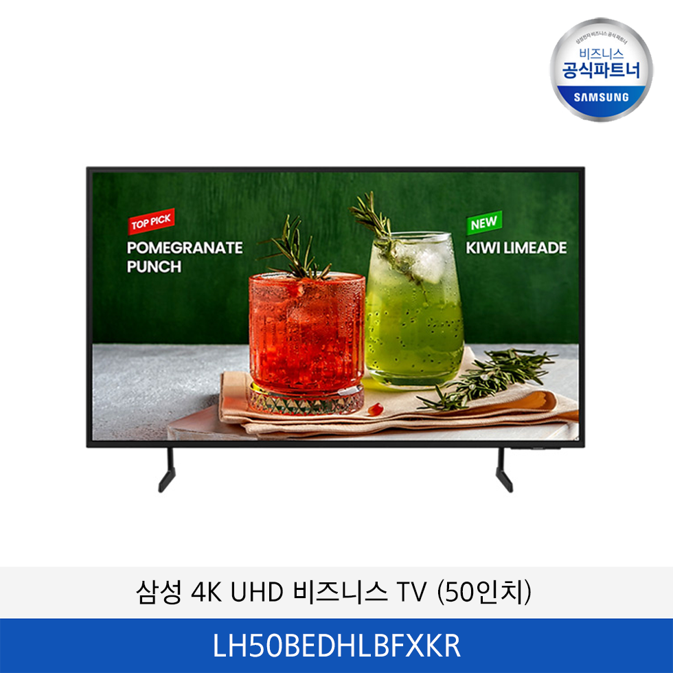 삼성 50인치 UHD 비즈니스 TV LH50BEDHLBFXKR