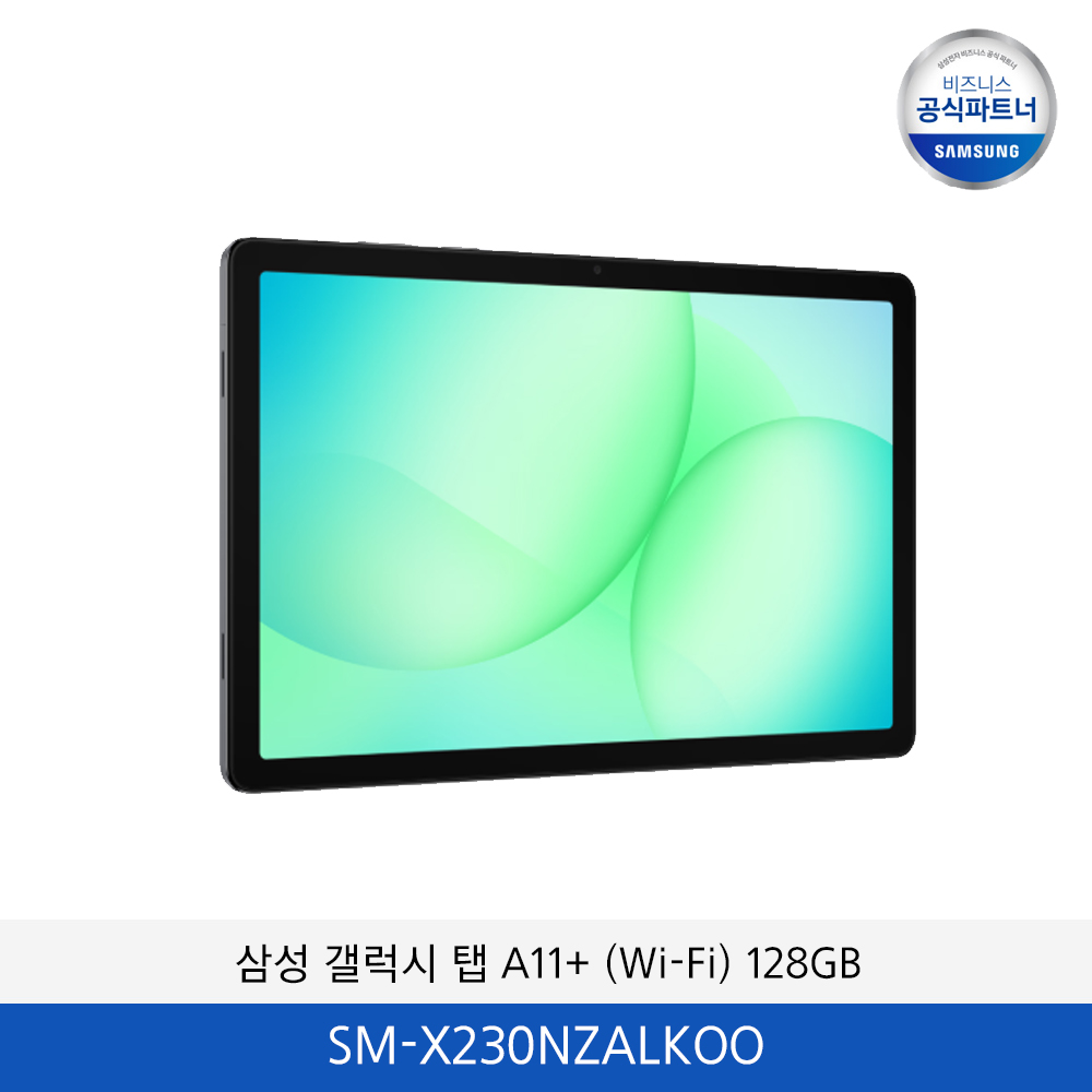 삼성 갤럭시 탭 A11+ (Wi-Fi) 128GB SM-X230NZALKOO