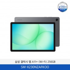 삼성 갤럭시탭 A11+(Wi-Fi) 256GB SM-X230NZAFKOO
