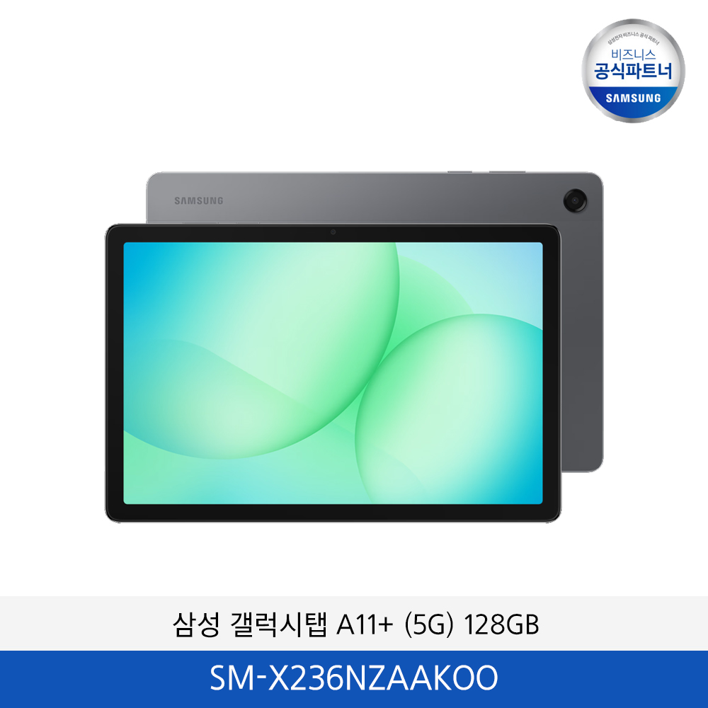 삼성 갤럭시탭 A11+ (5G) 128GB SM-X236NZAAKOO