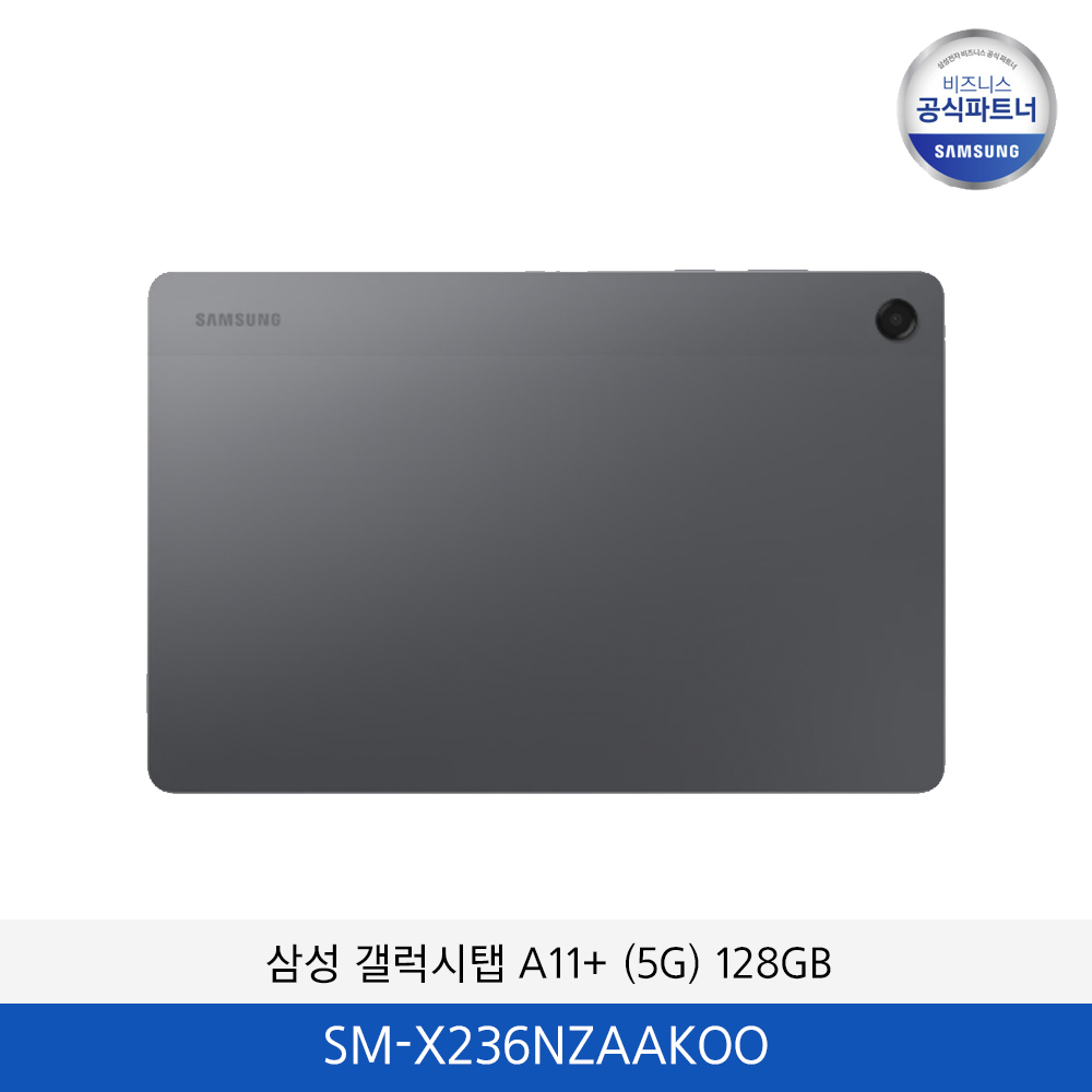 삼성 갤럭시탭 A11+ (5G) 128GB SM-X236NZAAKOO