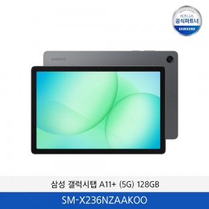 삼성 갤럭시탭 A11+ (5G) 128GB SM-X236NZAAKOO