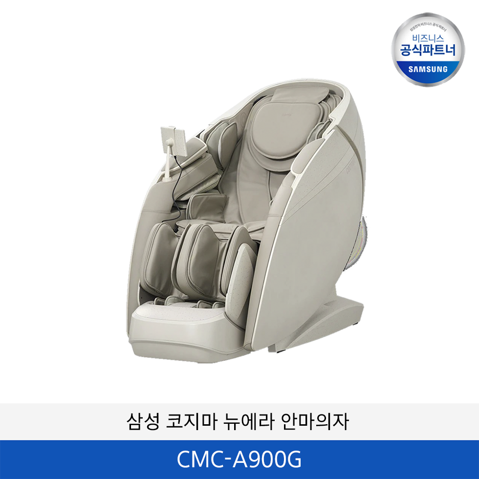 삼성 코지마 뉴에라 안마의자 CMC-A900G