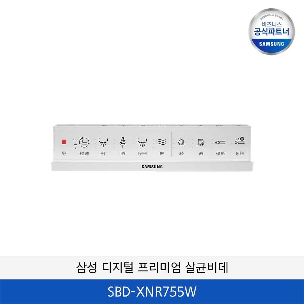 삼성 디지털 프리미엄 살균비데 SBD-XNR755W