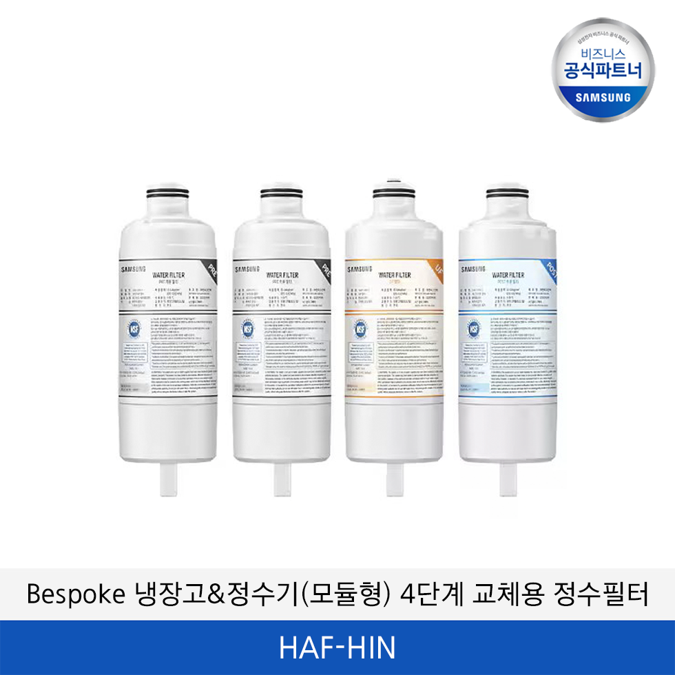 삼성 bespoke 정수기 4단계 교체용 정수필터 HAF-HIN