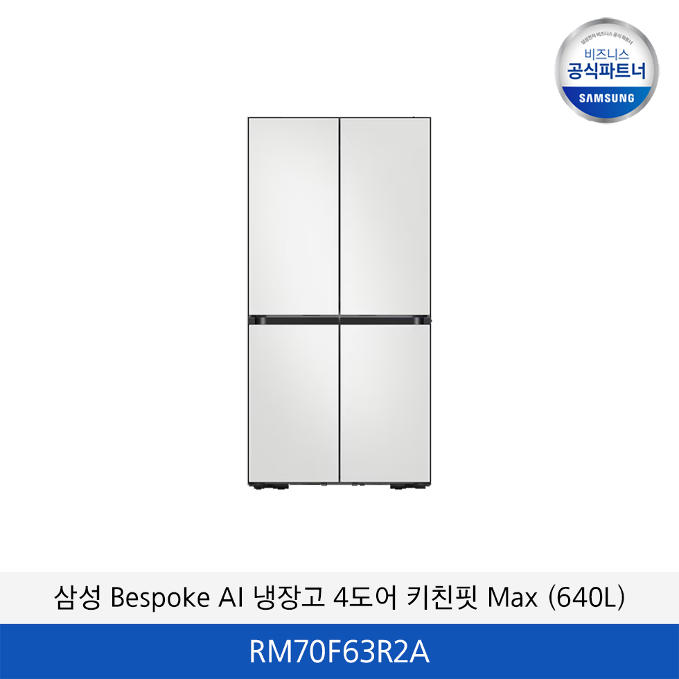 삼성 Bespoke AI 냉장고 4도어 키친핏 Max (640L) RM70F63R2A
