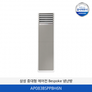 삼성 중대형 에어컨 Bespoke 냉난방 (23평) AP083BSPPBH6SY